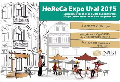 Компания ХранительВин.рф приняла участие во II Специализированной выставке HoReCa Expo Ural 2015 г