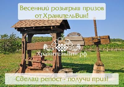 Весенний розыгрыш призов