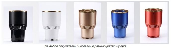 SITITEK Купить мини холодильник для бутылок в прикуриватель Smart Holder Cold - 5 цветов.jpg SITITEK Купить мини холодильник для бутылок в прикуриватель Smart Holder Cold - 5 цветов.jpg