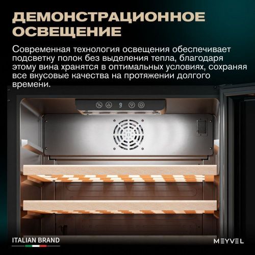 Винный шкаф Meyvel MV52-KBT1 фото 22