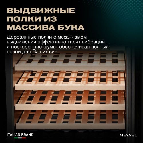 Винный шкаф Meyvel MV52-KBT1 фото 26