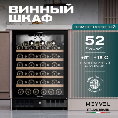 Винный шкаф Meyvel MV52-KBT1 фото 8