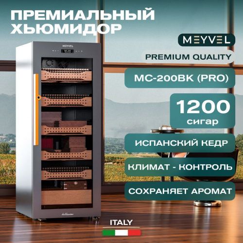 Хьюмидор шкаф Meyvel MC-200BK (PRO) фото 9