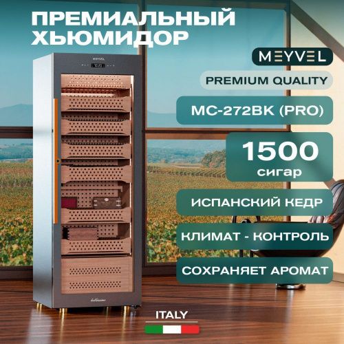 Хьюмидор шкаф Meyvel MC-272BK (PRO) фото 14